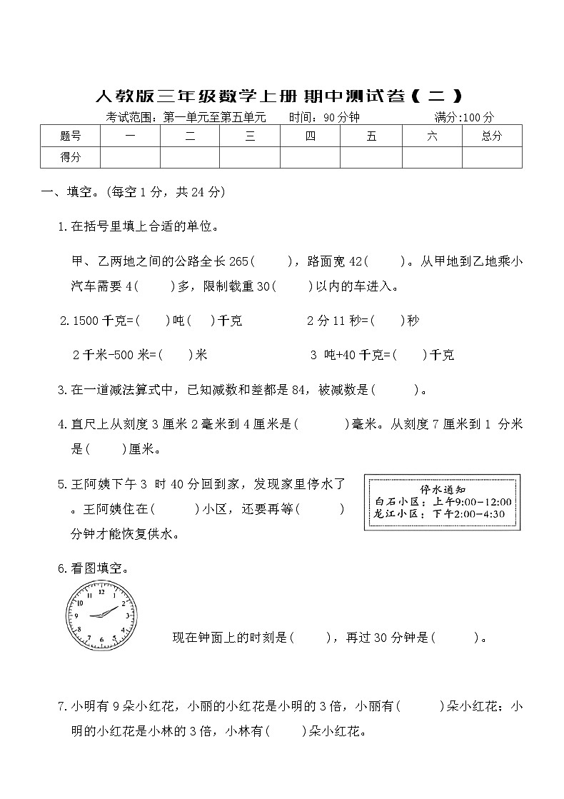 人教版三年级数学上册期中测试卷（二）（含答案）第1页
