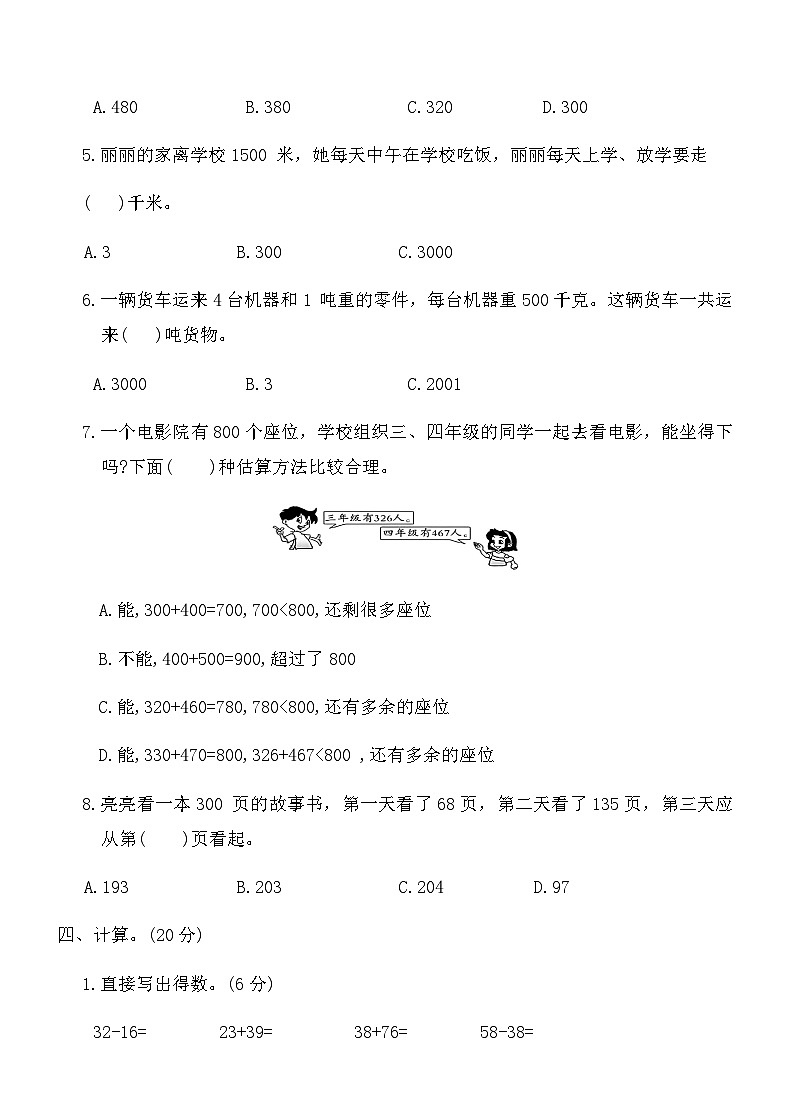 人教版三年级数学上册期中测试卷（二）（含答案）第3页