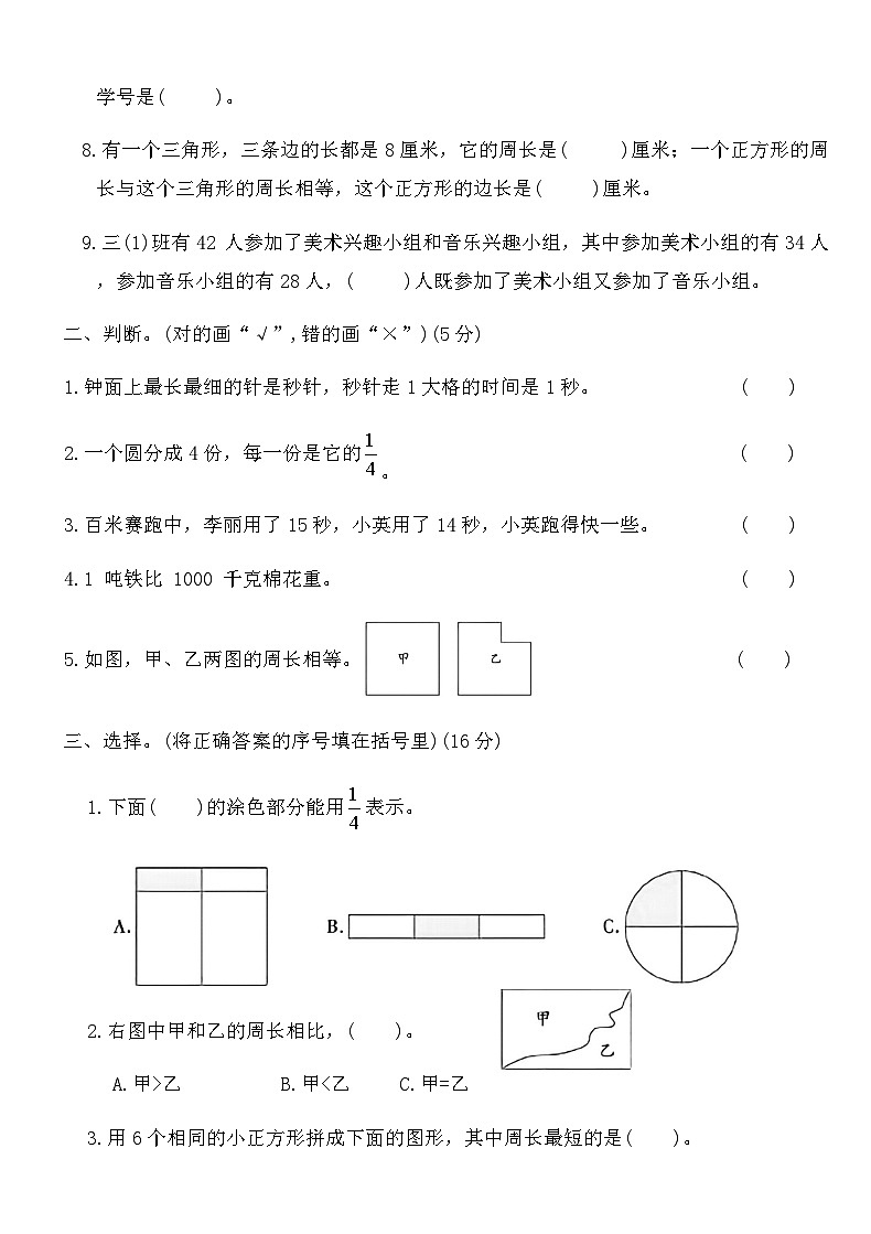 人教版三年级数学上册期末测试卷（一）（含答案）第2页