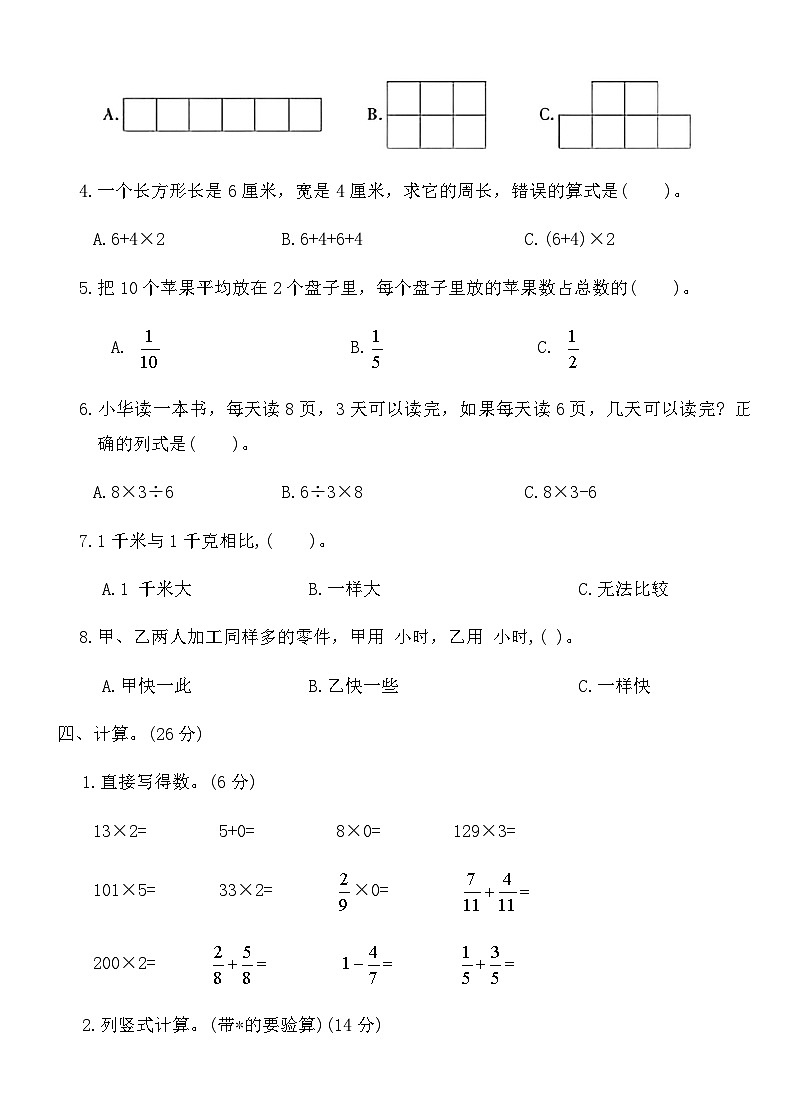 人教版三年级数学上册期末测试卷（一）（含答案）第3页