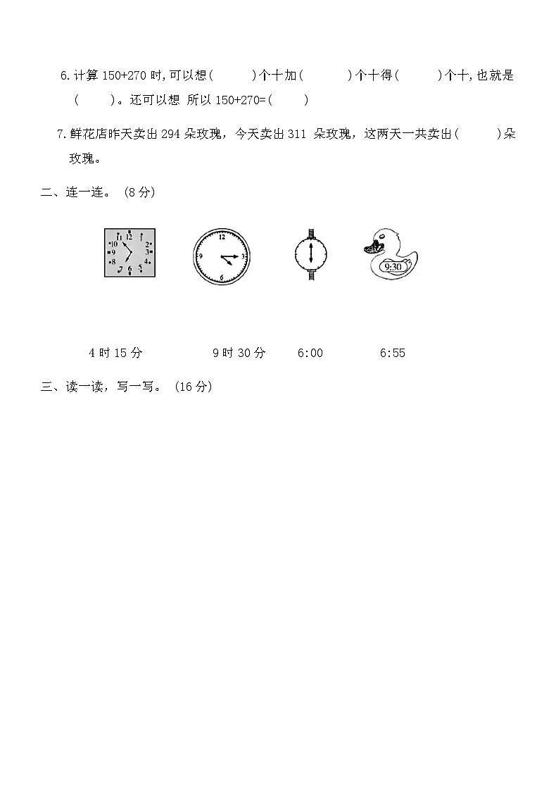 人教版三年级数学上册第一次月考测试卷（含答案）第2页