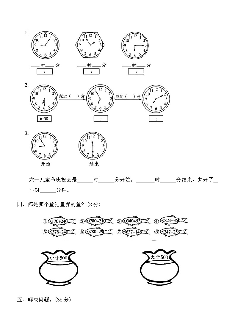 人教版三年级数学上册第一次月考测试卷（含答案）第3页