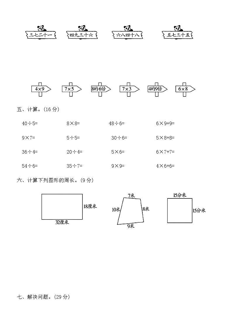 人教版三年级数学上册第二次月考测试卷（含答案）第3页