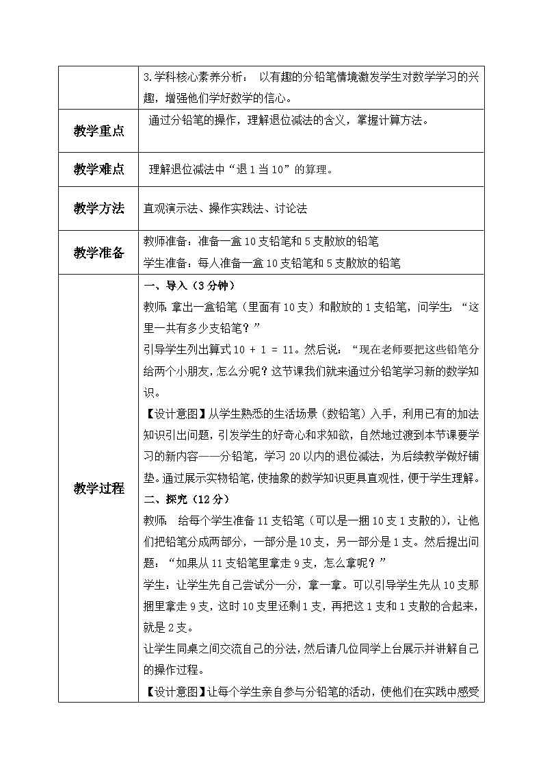 西师一下册 数学1.1《分铅笔》教学设计第2页