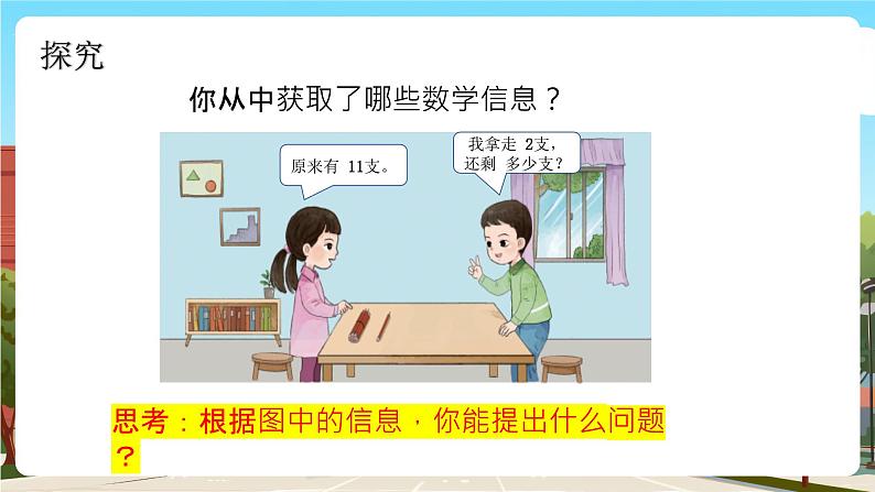 西师一下数学1.1《 分铅笔》课件pptx(5)第5页