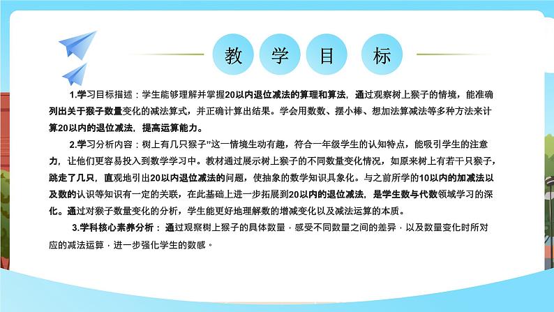 西师一下数学1.2《 树上有几只猴子》课件pptx第2页