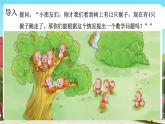 西师大版小学数学一年级下册 第一单元1. 2《树上有几只猴子》课件+教案