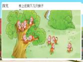 西师大版小学数学一年级下册 第一单元1. 2《树上有几只猴子》课件+教案