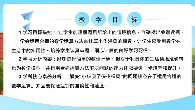 西师一下数学1.3《小华浇了多少棵树》课件pptx第2页