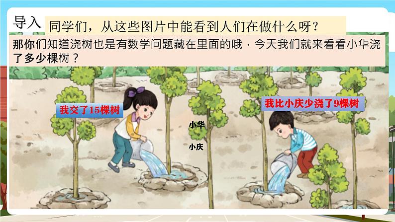 西师一下数学1.3《小华浇了多少棵树》课件pptx第4页