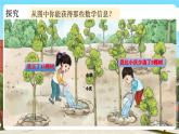 西师大版小学数学一年级下册 第一单元1.3《小华浇了多少棵树》课件+教案