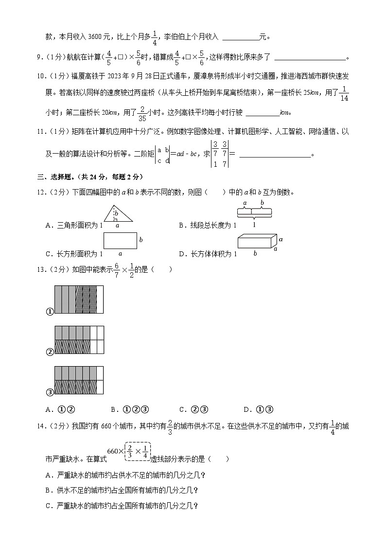 福建省厦门市同安区大同中心小学2024-2025学年六年级上学期期中考试数学试卷-A4第2页