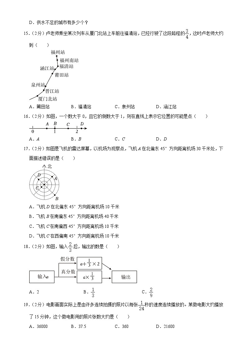 福建省厦门市同安区大同中心小学2024-2025学年六年级上学期期中考试数学试卷-A4第3页