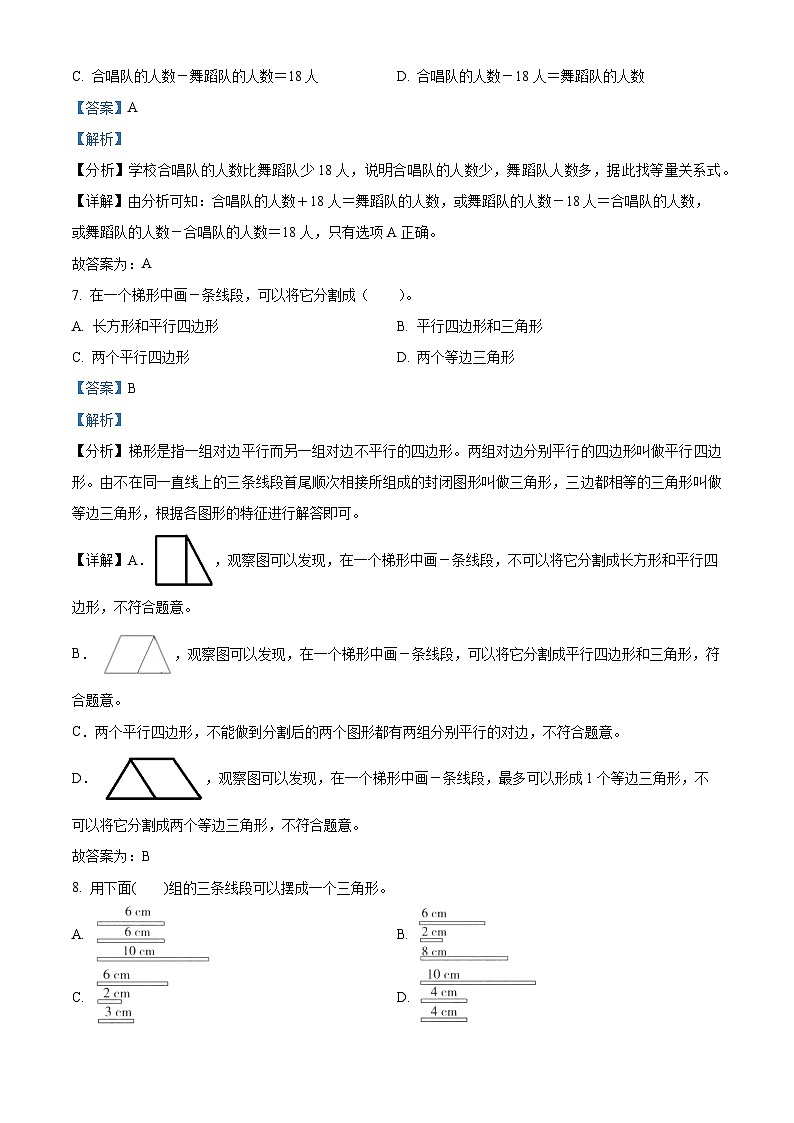 精品解析：2023-2024学年广东省清远市清新区北师大版四年级下册期末考试数学试卷（解析版）第3页