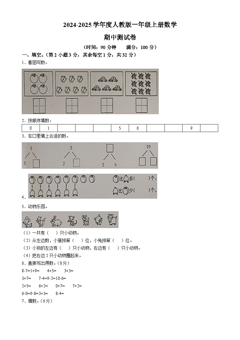 2024-2025学年湖南省怀化市沅陵县人教版一年级上册期中测试数学试卷第1页