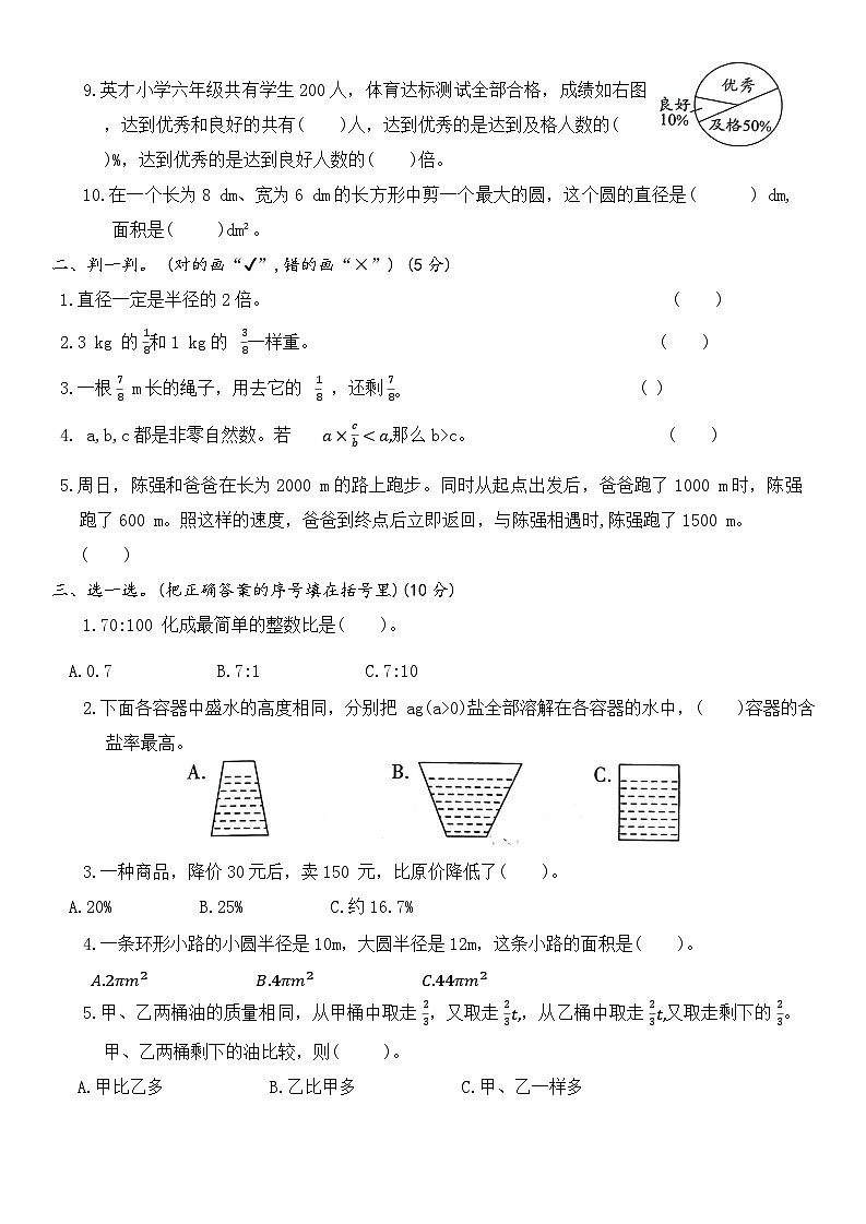 期末检测试卷（试题）-2024-2025学年六年级上册数学人教版第2页