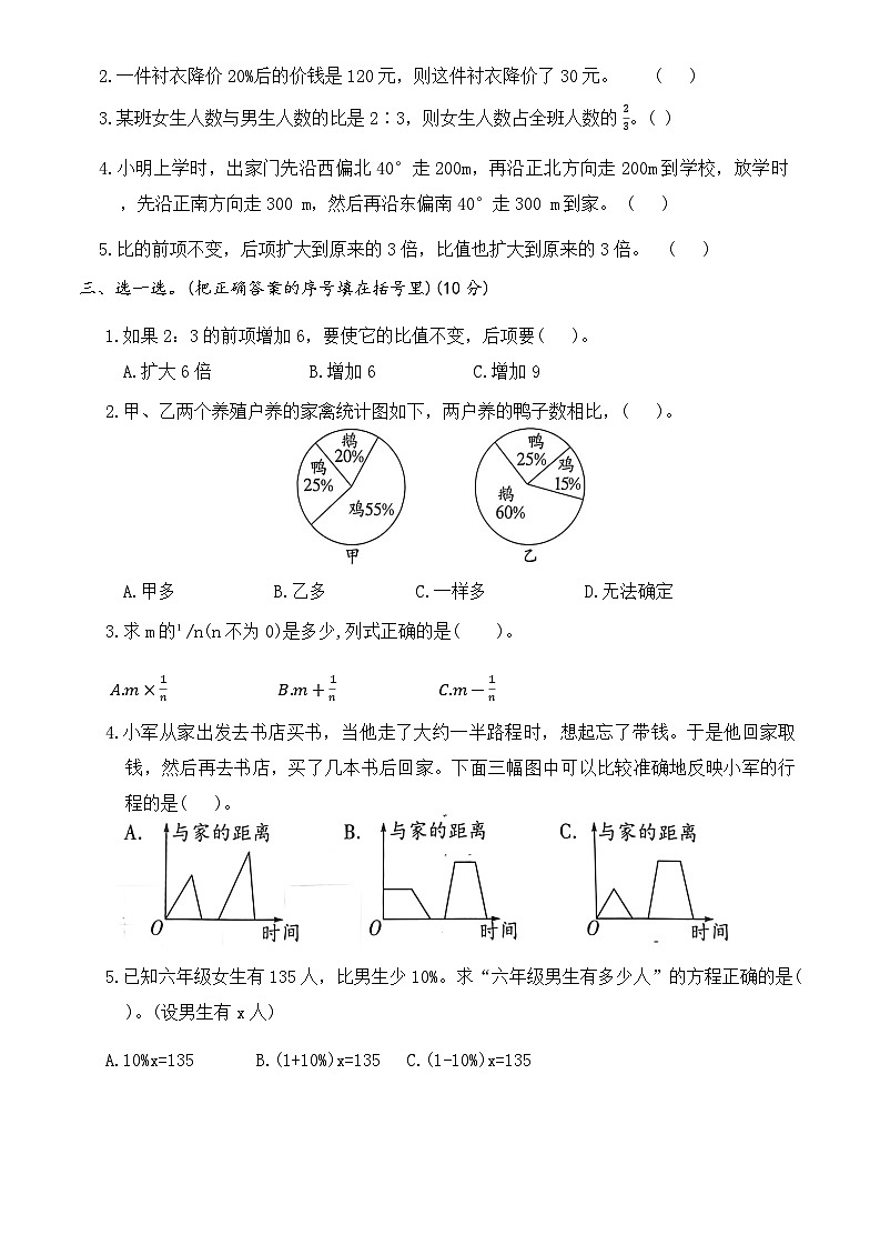 期末检测（试题）-2024-2025学年六年级上册数学人教版第2页