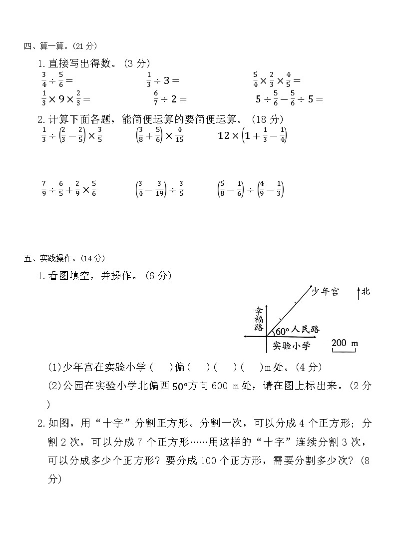 期末检测（试题）-2024-2025学年六年级上册数学人教版第3页