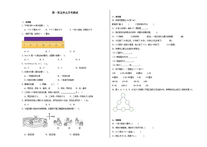 第一至五单元月考检测（试题）-2024-2025学年二年级上册数学人教版第1页