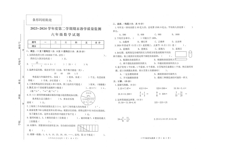 安徽省安庆市宜秀区2023-2024学年六年级下学期期末教学质量监测数学试题第1页