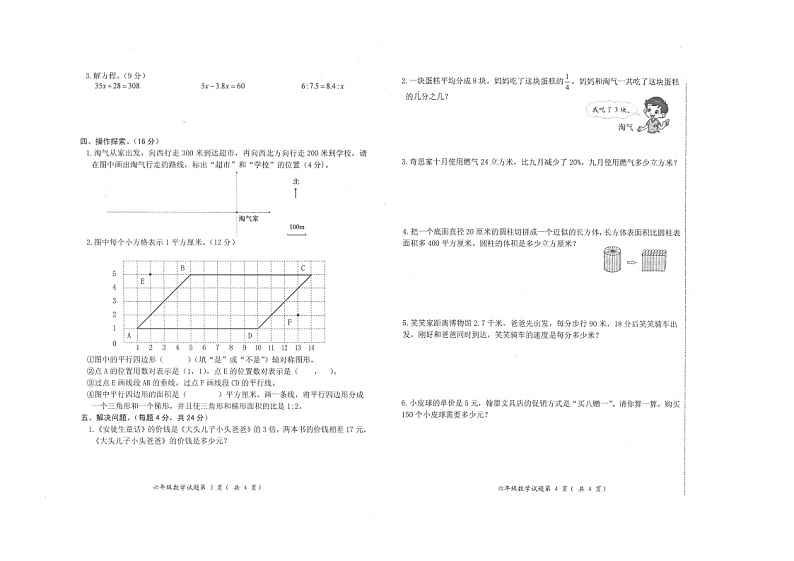 安徽省安庆市宜秀区2023-2024学年六年级下学期期末教学质量监测数学试题第2页