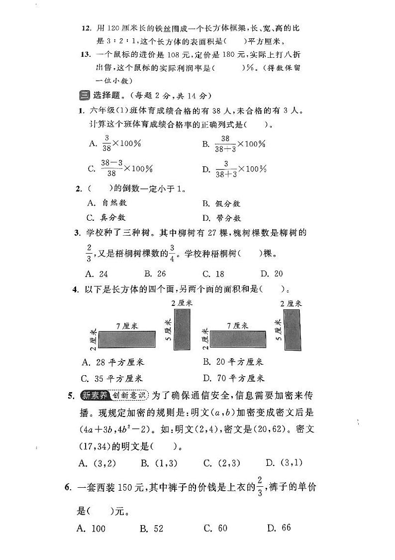 江苏省苏州市高新区2023-2024学年六年级上学期期末数学试卷第2页