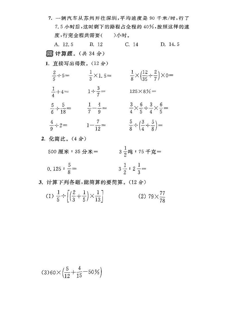 江苏省苏州市高新区2023-2024学年六年级上学期期末数学试卷第3页
