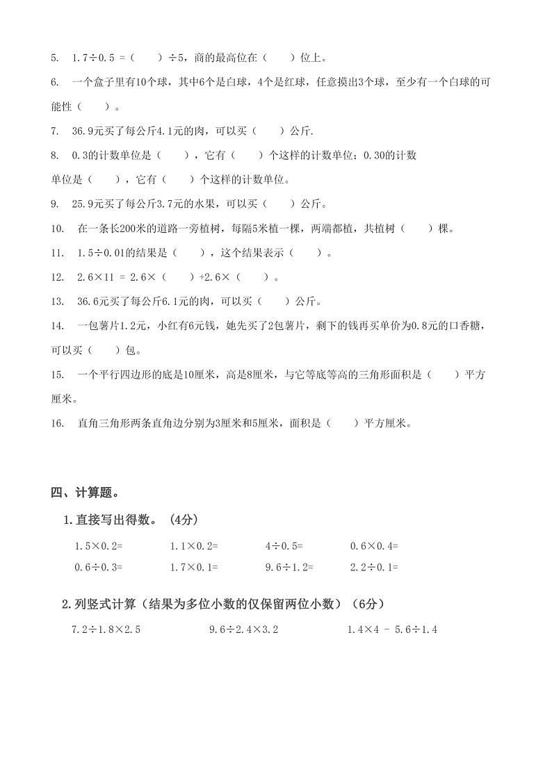 湖北省武汉市江岸区林祥谦学校2023-2024学年五年级上学期期末测试数学试题第2页