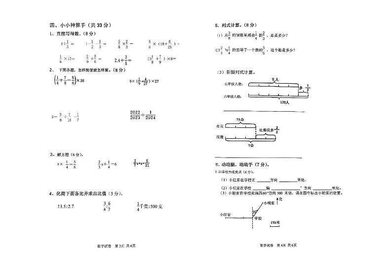 云南省曲靖市罗平县腊峰小学2024-2025学年六年级上学期期中数学试卷+第2页