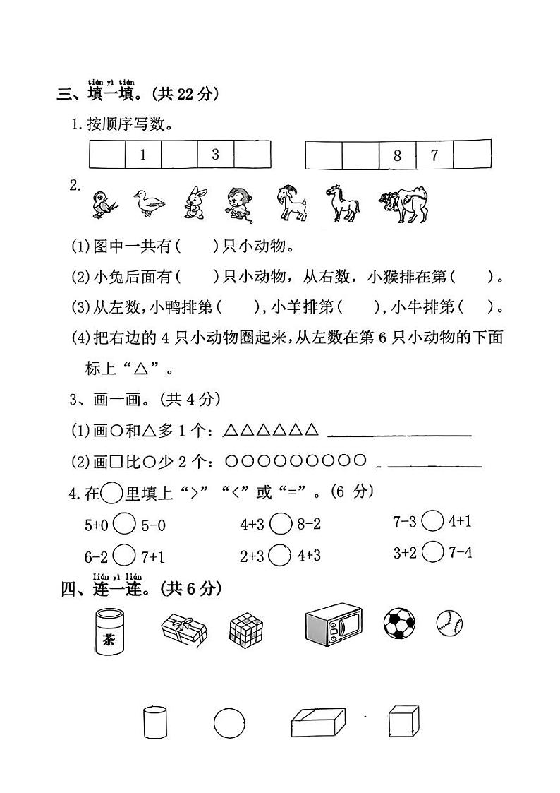 广东省梅州市五华县多校2024-2025学年一年级上学期期中数学测试卷第2页