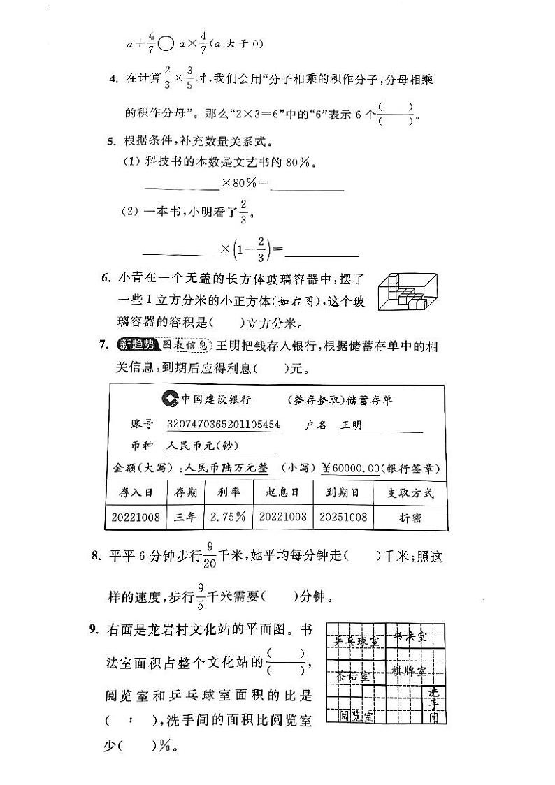 江苏省扬州市高邮市2023-2024学年六年级上学期数学期末试卷第2页