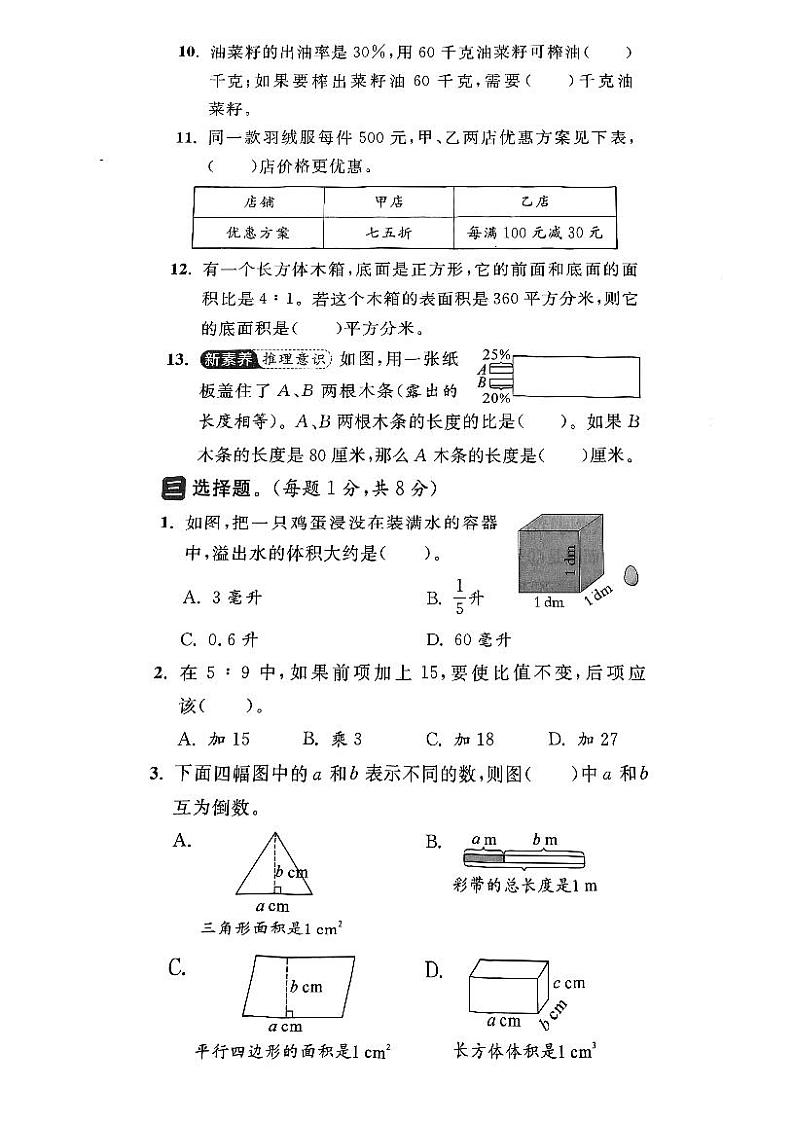 江苏省扬州市高邮市2023-2024学年六年级上学期数学期末试卷第3页