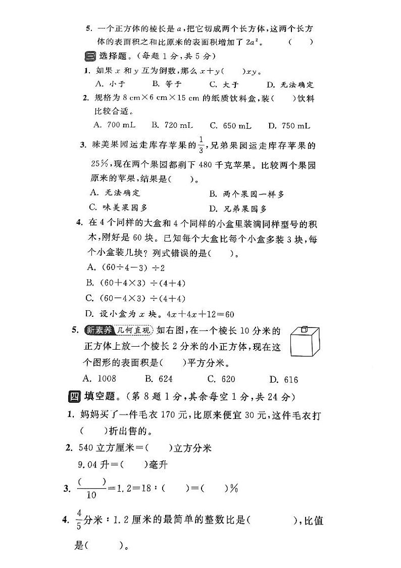 江苏省镇江市润州区金山小学2023-2024学年六年级上学期期末数学试卷第2页