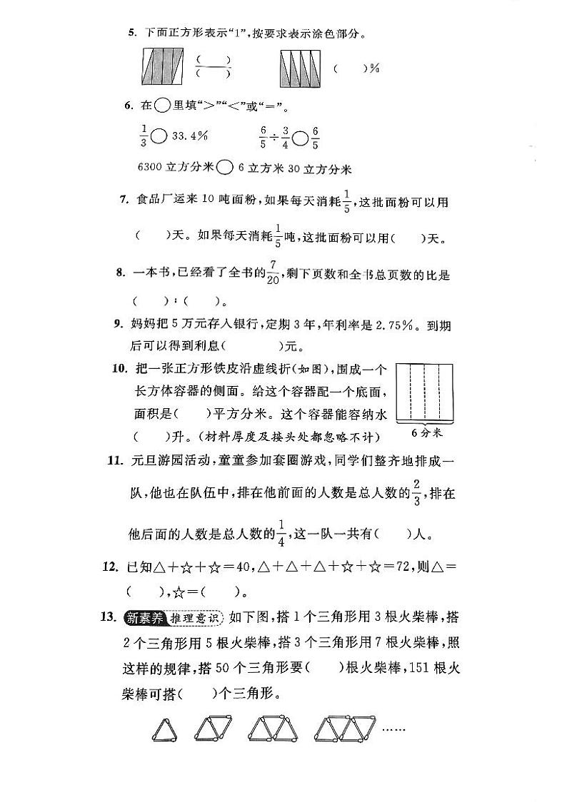 江苏省镇江市润州区金山小学2023-2024学年六年级上学期期末数学试卷第3页