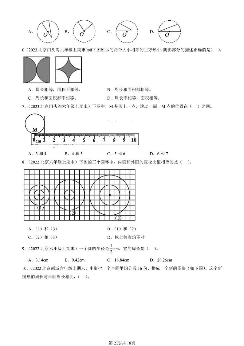 2022-2023北京六年级（上）期末真题数学汇编：圆第2页