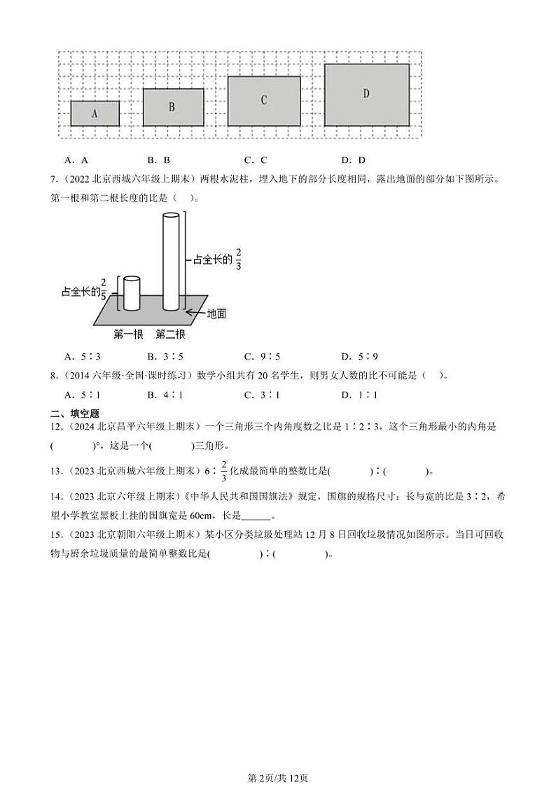 2022-2024北京六年级（上）期末真题数学汇编：比第2页