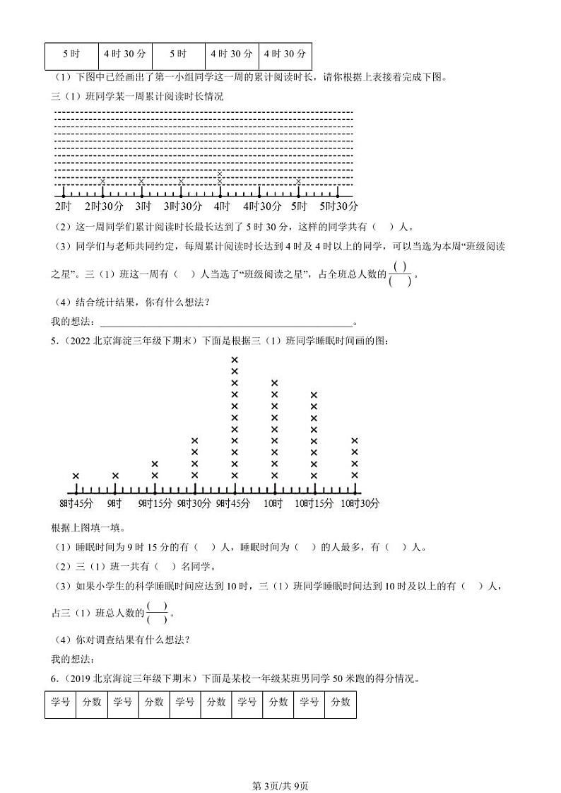 2019-2024北京三年级（下）期末真题数学汇编：数据的整理与表示（北师大版）第3页