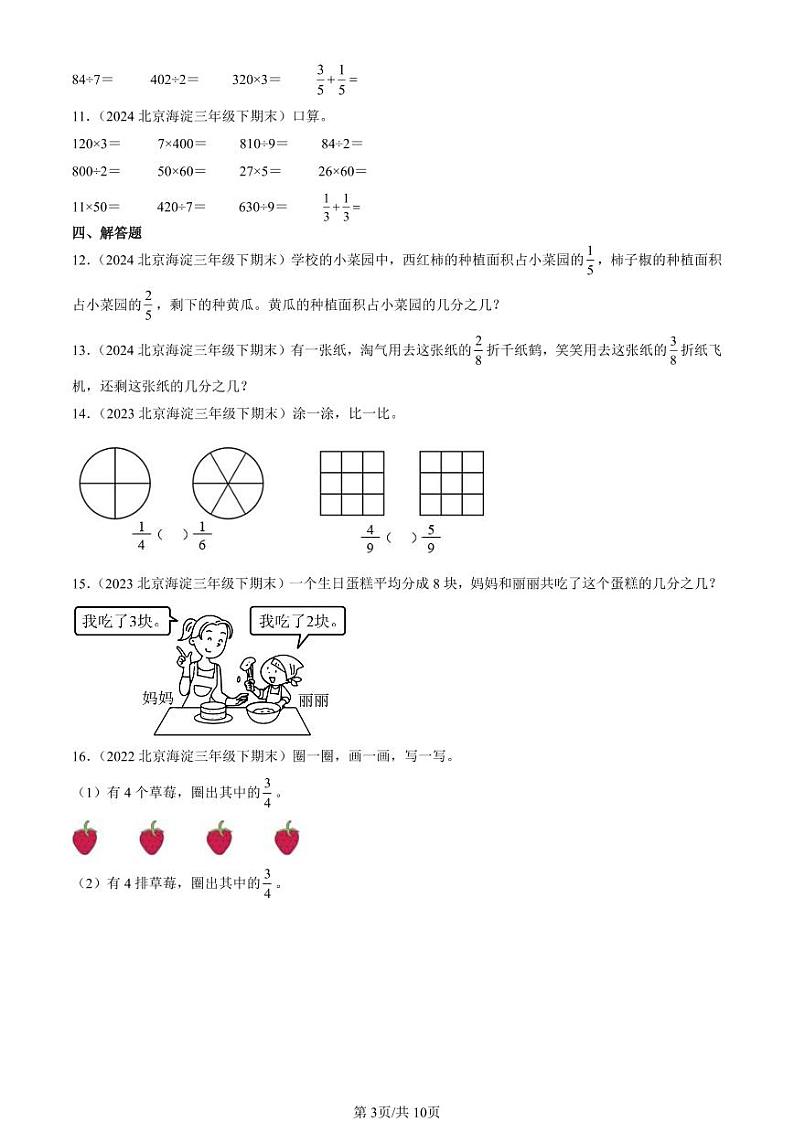 2022-2024北京三年级（下）期末真题数学汇编：认识分数（北师大版）第3页