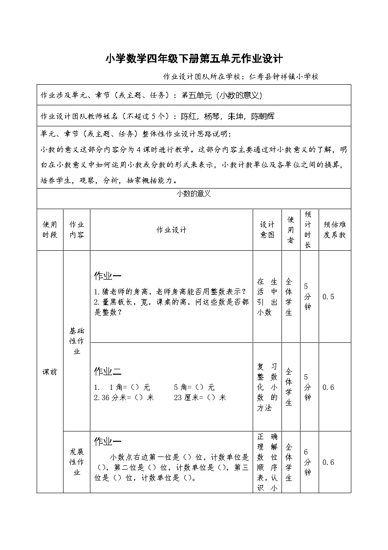 西师大版小学数学四年级下册第五单元作业设计第1页