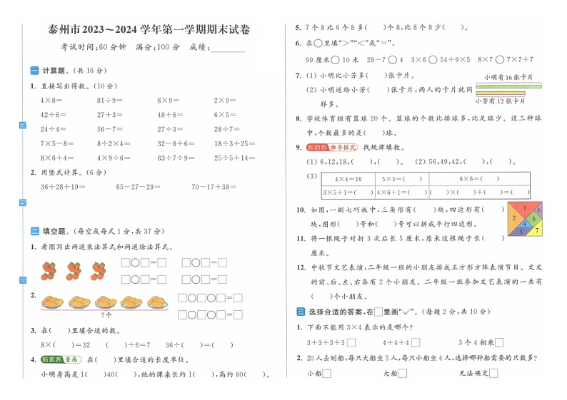 江苏省泰州市2023-2024学年二年级上学期期末数学试题第1页