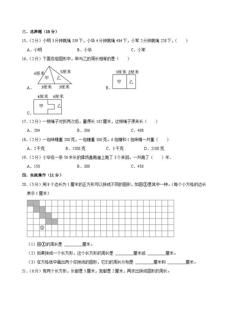 江苏省淮安市多校2024-2025学年三年级上学期期中数学试卷第2页