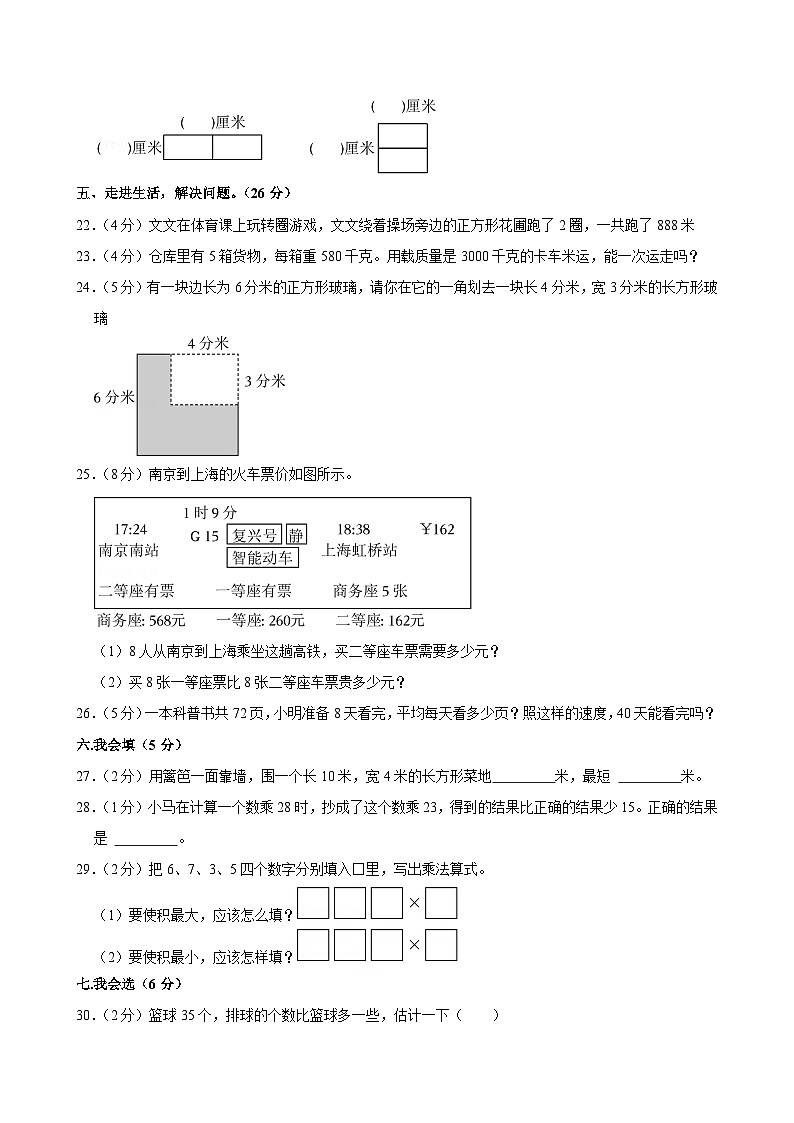 江苏省淮安市多校2024-2025学年三年级上学期期中数学试卷第3页
