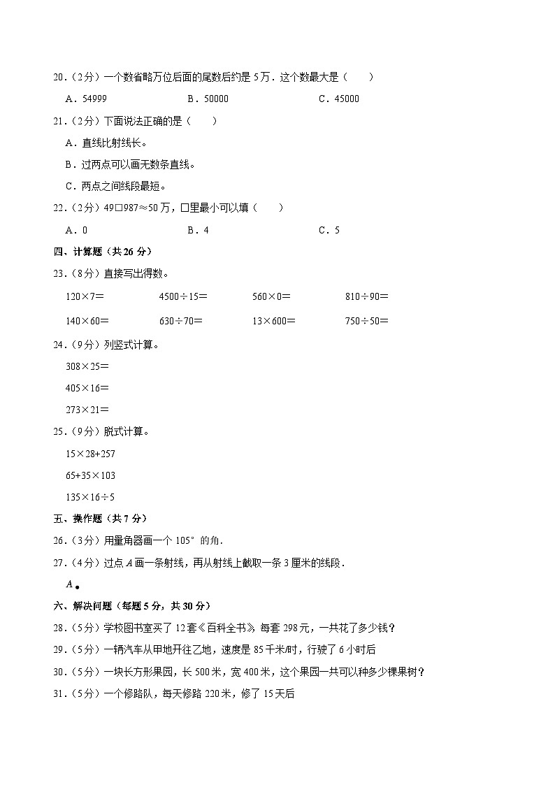 湖南省衡阳市衡山县前山片2024-2025学年四年级上学期期中数学试题第2页