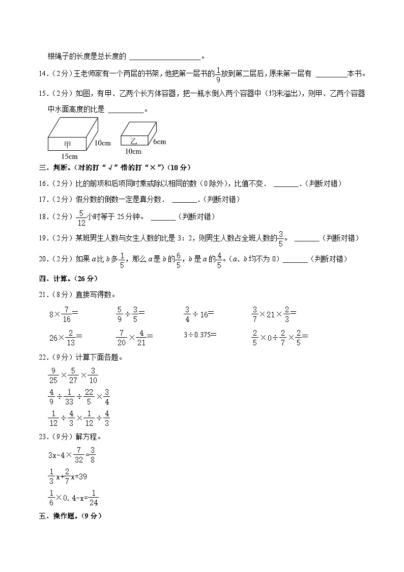河南省新乡市获嘉县多校2024-2025学年六年级上学期期中数学试卷第2页