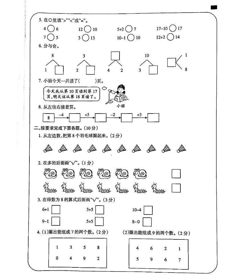 吉林省白城市部分学校2024-2025学年一年级上学期第三次月考试数学试卷第2页