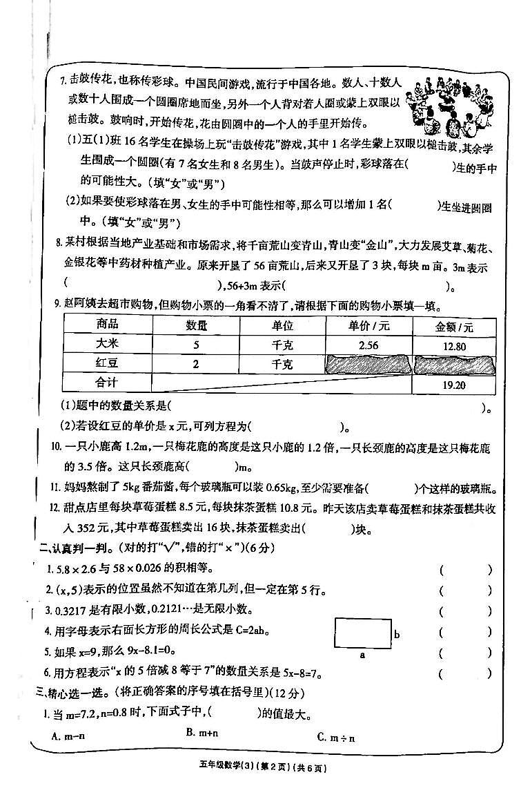 吉林省白城市部分学校2024-2025学年五年级上学期第三次月考试数学试卷第2页