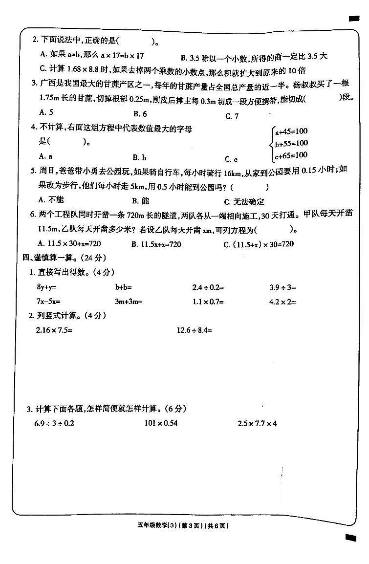 吉林省白城市部分学校2024-2025学年五年级上学期第三次月考试数学试卷第3页
