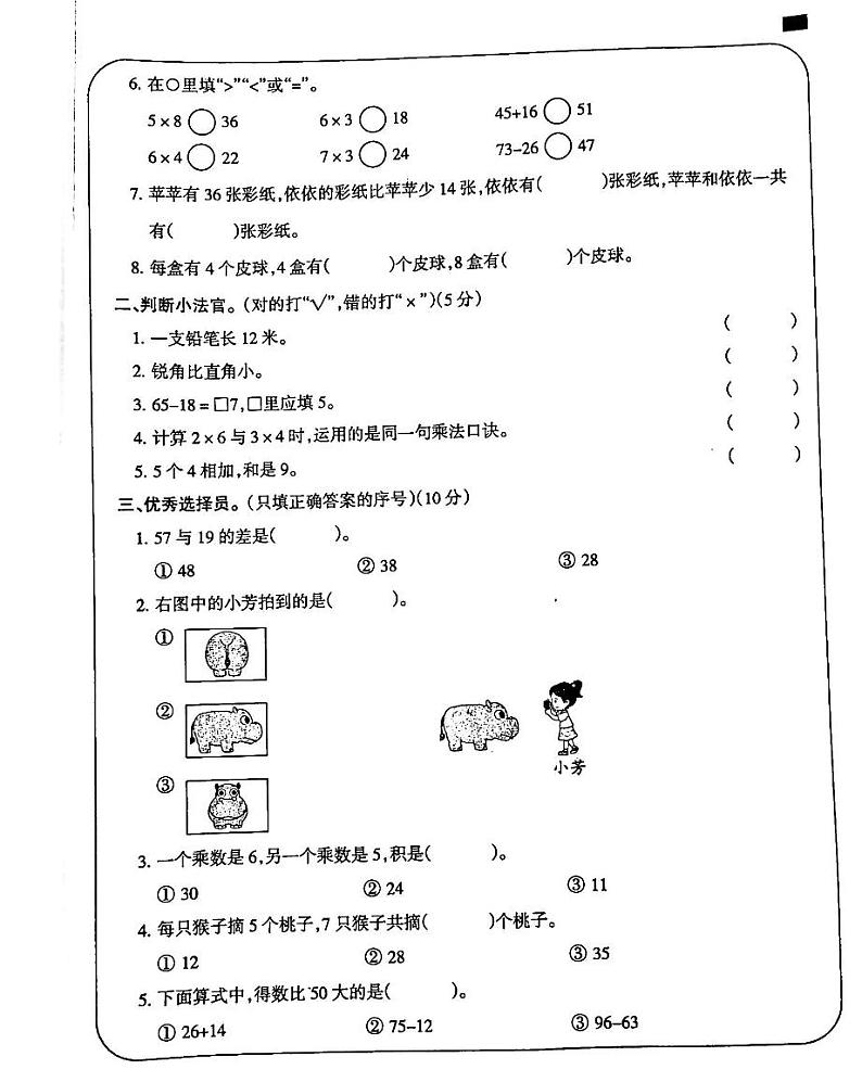 吉林省白城市部分学校2024-2025学年二年级上学期第三次月考试数学试卷第2页