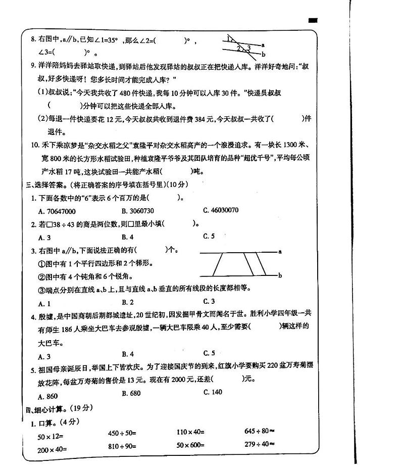 吉林省白城市部分学校2024-2025学年四年级上学期第三次月考试数学试卷第2页