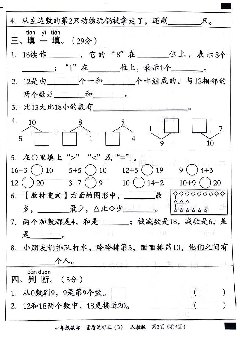 河北省邯郸市邯山区多校2024-2025学年一年级上学期第三次月考数学试题第2页